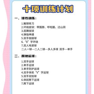  如何与篮球训练助手合作制定个性化训练计划：提升技能的科学方法